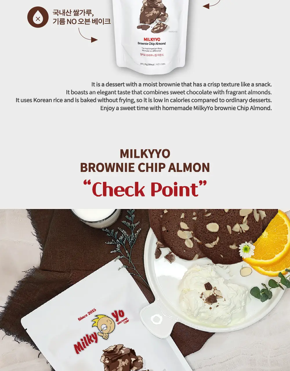 밀키요 [국내산쌀가루, 프리미엄등급 아몬드] 브라우니칩 아몬드 2개입 상세페이지 3
